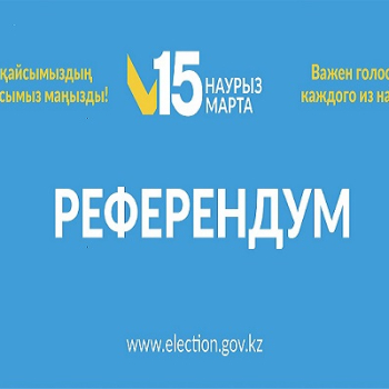 Референдум 15 Марта